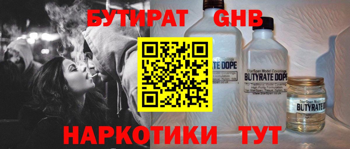 Бутират BDO 33% Керчь