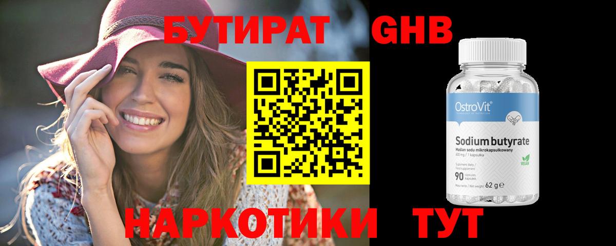 БУТИРАТ BDO 33%  Керчь 