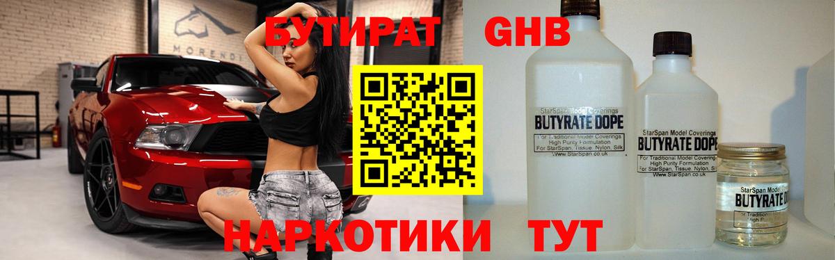 БУТИРАТ BDO  Вход с VPN  Керчь 