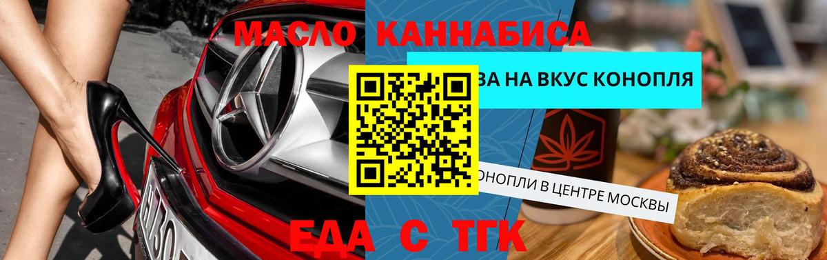 Еда ТГК конопля Керчь