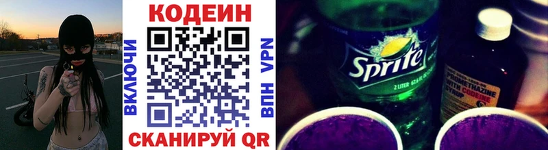 Кодеиновый сироп Lean Purple Drank Керчь