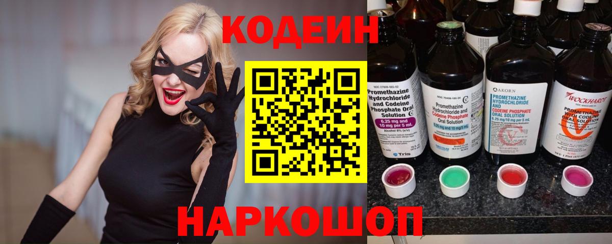Кодеиновый сироп Lean напиток Lean (лин)  Кодеин Purple Drank  Керчь 