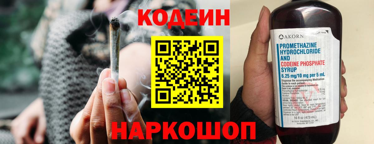 Кодеин напиток Lean (лин) Керчь