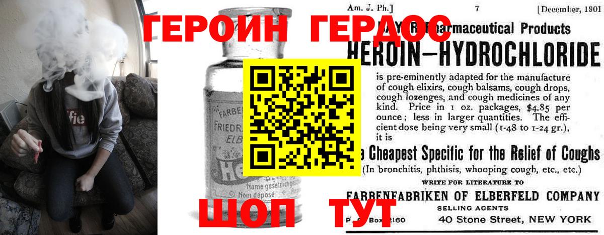 ГЕРОИН хмурый  Керчь 