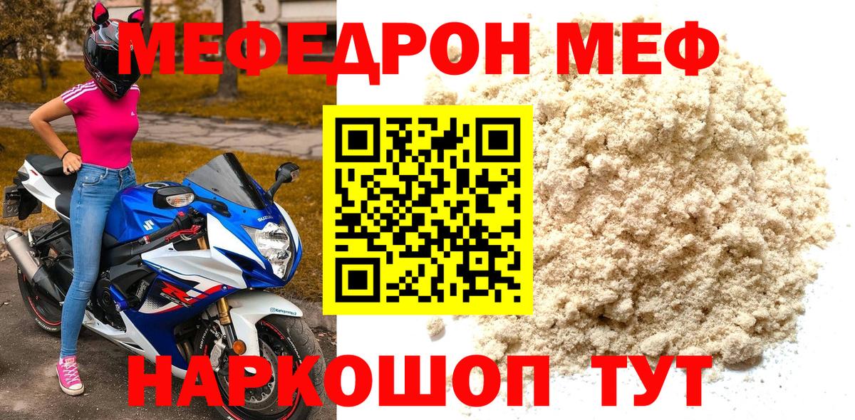 МЕФ мяу мяу  Мефедрон  Меф mephedrone  Керчь 