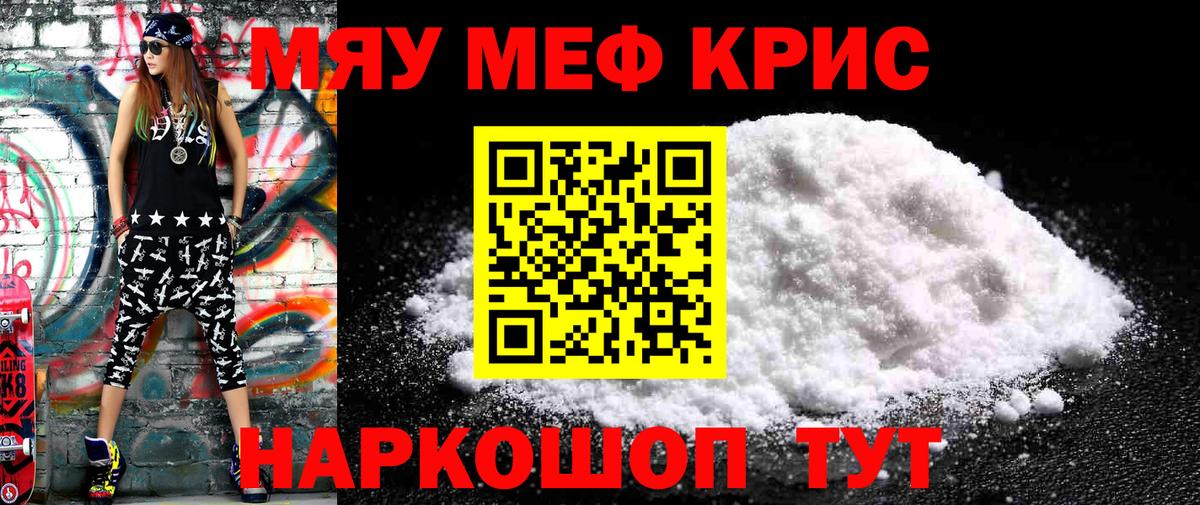 где продают наркотики  МЯУ-МЯУ  Керчь  Вход с VPN  МЯУ-МЯУ 4 MMC  Мефедрон 4 MMC  Мефедрон 