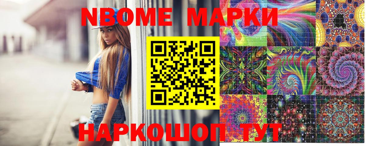 Марки N-bome 1500мкг  Марки N-bome  Керчь 